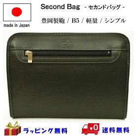 【日本製 豊岡製 鞄】メンズ セカンドバッグ クラッチバッグ 男性 軽量 ギフト 敬老の日 シンプル ストラップ付 フォーマル B5 A5 実用的 フェイクレザー ポーチ 50代 60代 70代 80代 紳士 父の日 プレゼント 送料無料 あす楽【487】