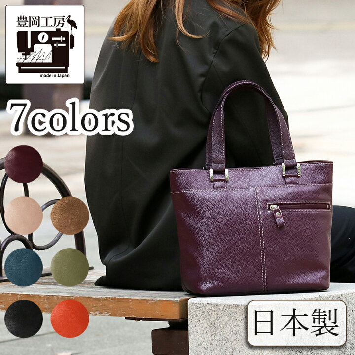 楽天市場】【豊岡工房 公式ショップ】 トート トートバッグ レディース 