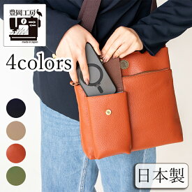 【豊岡工房 公式ショップ】スマホが取り出しやすい牛革ショルダーバッグ レディース メンズ 斜めがけバッグ 斜めがけ 本革 革 レザー 日本製 a4 母の日 プレゼント ギフト