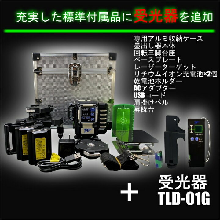 楽天市場】フル照射 フルライン レーザー墨出し器 TLL-3DG 受光器 