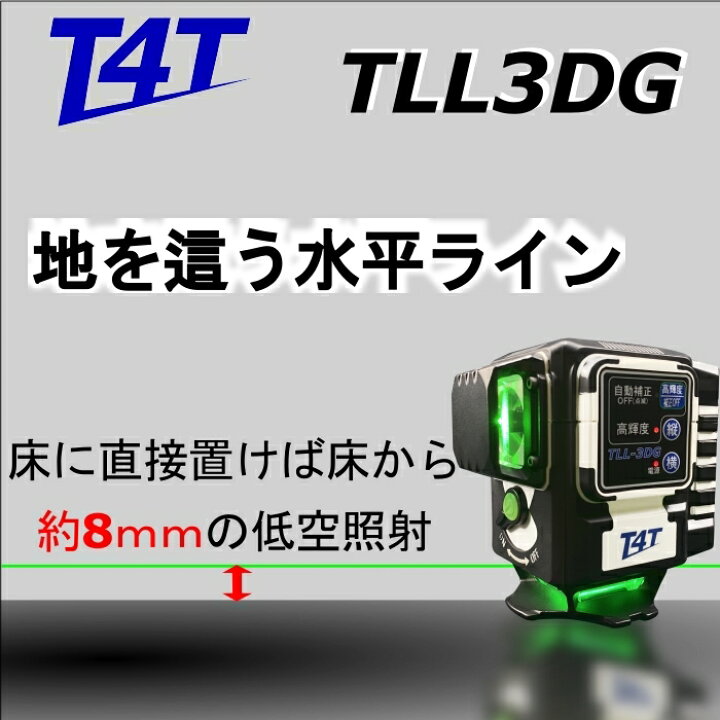 楽天市場】フル照射 フルライン レーザー墨出し器 TLL-3DG 受光器 