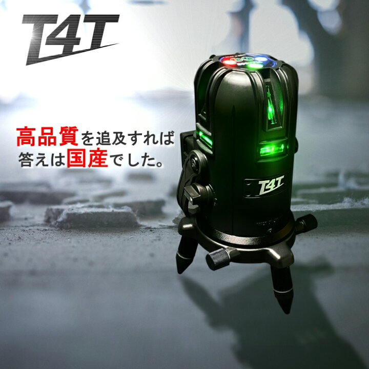 楽天市場】T4T フルライン グリーン レーザー墨出し器 TLL-44G 受光器 