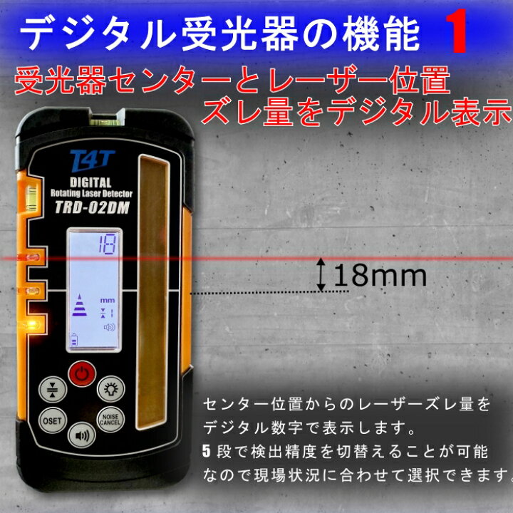 楽天市場】デジタル受光器 TRD-02DM 回転レーザーレベル TRL-01H専用 