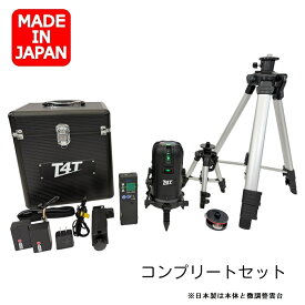 T4T フルラインライン グリーン レーザー墨出し器 TLL-44G 受光器 三脚付 メモリ機能 メーカー1年保証 フルライン照射モデル 墨出器 墨出し 墨だし器 墨出し機 墨だし機 レーザーレベル レーザー水平器 超高輝度 国産日本製 〈TLL-44G Comp SET：コンプリートセット〉