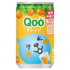 ミニッツメイドQooオレンジ160ml缶×30本