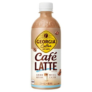 ジョージア カフェラテ500mlペットボトル×24本【2ケース】