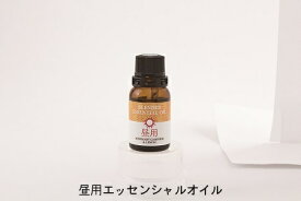 認知エッセンシャルオイル10ml（天然アロマ100％）日本製