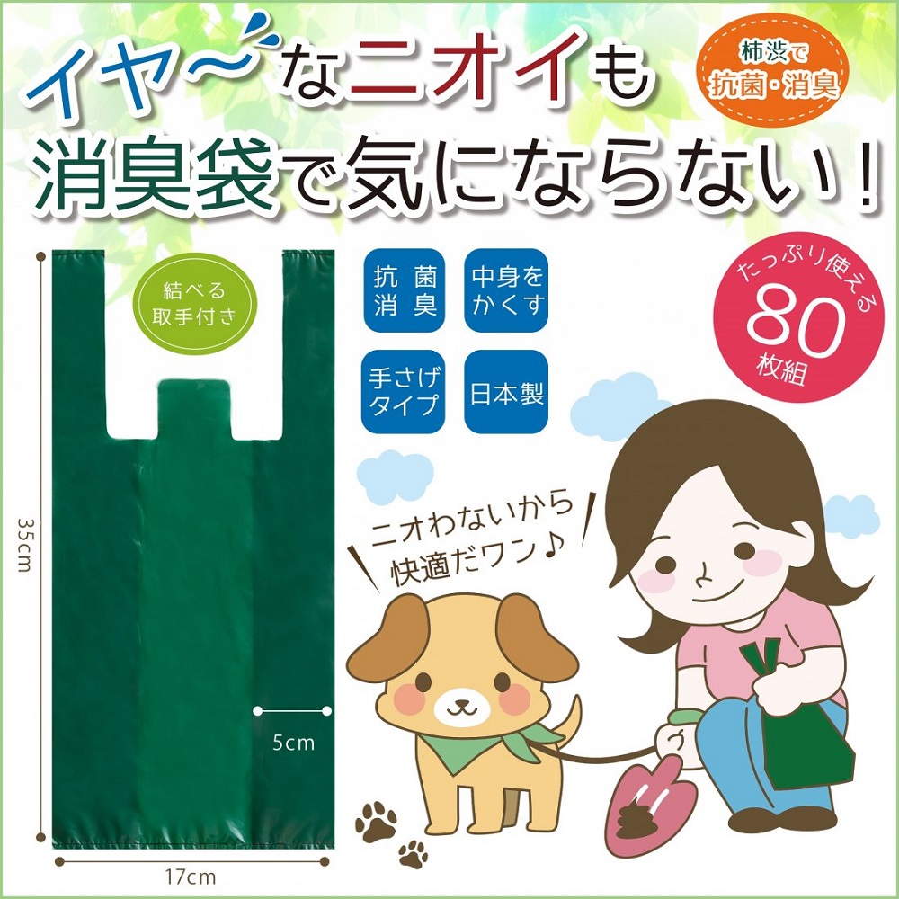 時間指定不可 ペット用品 ペットフン処理 ペット用消臭袋 日本製 ８０枚組