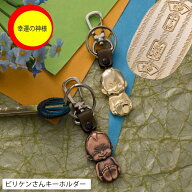 ビリケンさんキーホルダー（小判付き）　こちらの商品は郵便で発送のため日時指定不可。｛送料無料｝