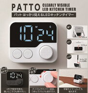 はっきり見えるLEDキッチンタイマー　こちらの商品は定形外郵便で発送致します。