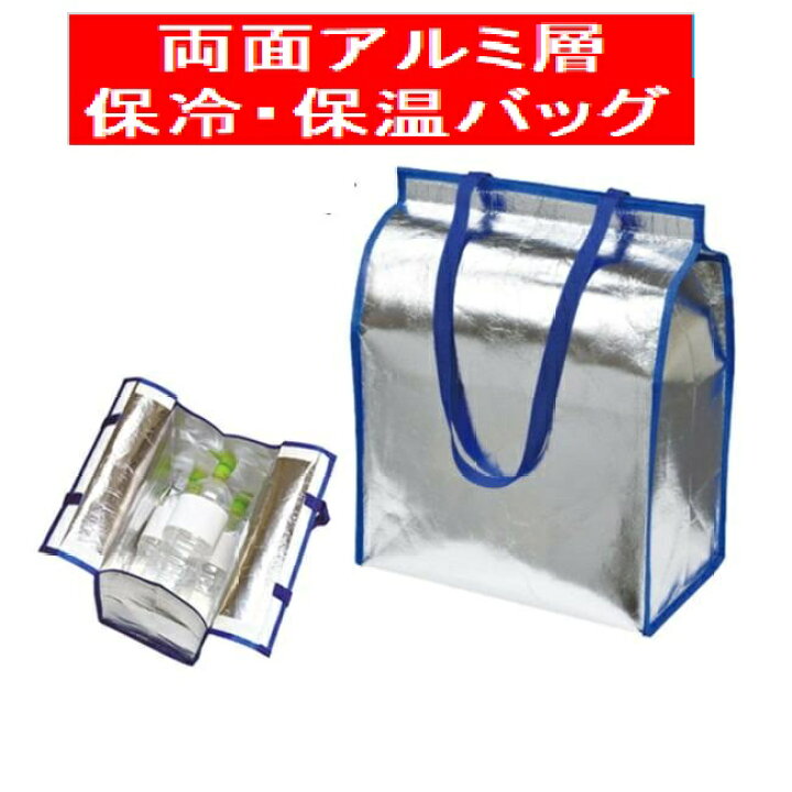 楽天市場】両面アルミ層 アルミ保冷・保温バッグ12L : まるまる雑貨倉庫