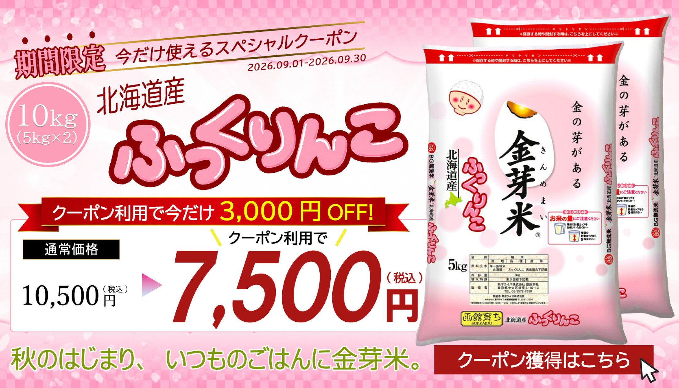 9月30日23：59までクーポン利用でお得！