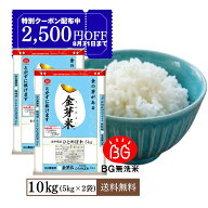 【クーポン利用で7,450円！】令和7年産 金芽米 岩手県産ひとめぼれ10kg (5kg×2袋) 無洗米 洗わずに炊け…