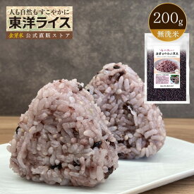 黒米 金芽ロウカット黒米 200g入り【送料無料※メール便】ポリフェノール アントシアニン ミネラル もち米系 雑穀 古代米 買い回り