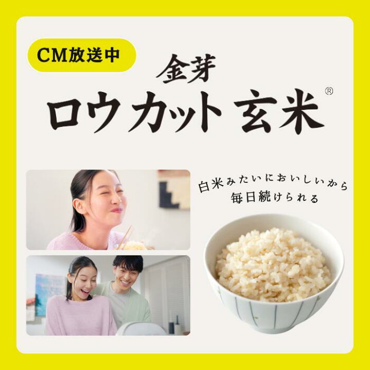 楽天市場】【TVCMで話題！】金芽ロウカット玄米 4kg(2kg ×2袋) 令和7 