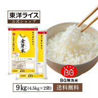 無洗米 金芽米 ハイセレクト 9kg(4.5kg×2袋) 国内産10割 無洗米 工場直送 送料無料 玄米の栄養を残した…