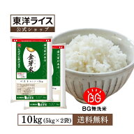 令和7年産 金芽米 ベストセレクト 10kg(5kg×2袋) 送料無料 東洋ライス 玄米の栄養を残した白米無洗米 き…