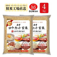 【TVCMで話題！】金芽ロウカット玄米 4kg(2kg ×2袋) 令和7年産 東洋ライス公式オンラインショップ 無洗…
