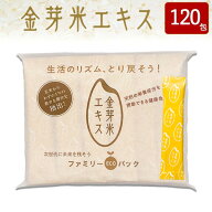 金芽米エキス ファミリーパック 3.5g×120包（30包×4袋）【送料無料 】お米由来　自然由来 玄米の要部が…