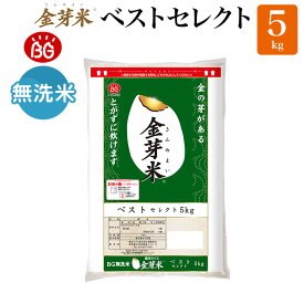 新米 金芽米 ベストセレクト 5kg 【令和7年産】無洗米 東洋ライス ブレンド米 国内産10割 工場直送 送料無料 きんめまい 亜糊粉層 玄米の栄養を残した白米　時短　育児　ごはん