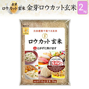 無洗米 1kg 発芽玄米の通販 価格比較 価格 Com