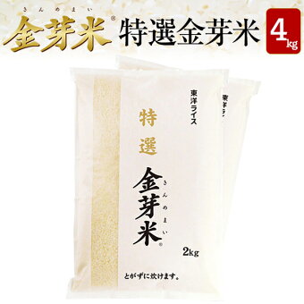 特選金芽米(いのちの壱)2kg【28年産】【送料無料】【極上の金芽米】【金芽米は胚芽米とは異なります】【とがずに炊ける無洗米】
