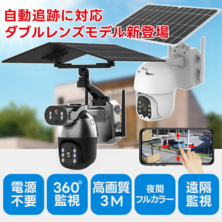 楽天市場】【お得な2台セット】 防犯カメラ 屋外 野外 ソーラー ☆楽天 