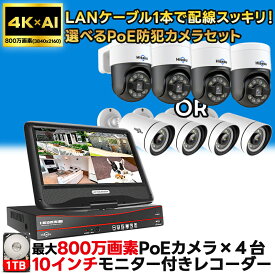 ★楽天1位★ 防犯カメラ 屋外 野外 家庭用 最大 4K 家庭用屋外 有線 poe スマホ連動 録画機能付き モニター付き 防犯カメラ屋外 防犯 カメラ 工事不要 電源不要 防犯カメラセット 監視カメラ wifi不要 屋内 室内 防犯アラーム 熊よけ 【返金保証】【RE】[8PK-10V-4HB905-1T]