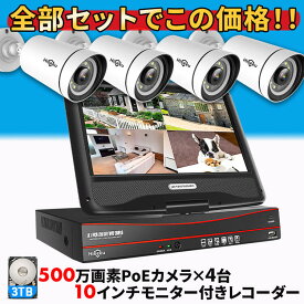 防犯カメラ 屋外 家庭用 電源不要 防犯カメラ屋外 録画機能付き poe 給電 500万画素 有線 4台セット 監視カメラ ネットワークカメラ 防犯 カメラ レコーダー モニター 屋内 室内 室内カメラ 防水 防犯 簡単 自動録画 録画 【返金保証】【RE】