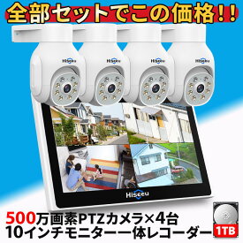 防犯カメラ 屋外 家庭用 ワイヤレス 4台 モニター付き録画機 セット 常時録画 パンチルト Wi-Fi 500万画素 高画質 スマホ 連動 【返金保証】【RE】