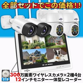 防犯カメラ 屋外 家庭用 ワイヤレス 4台 モニター付き録画機 セット 常時録画 パンチルト PTZ 首振り Wi-Fi 300万画素 高画質 スマホ 連動 【返金保証】【RE】