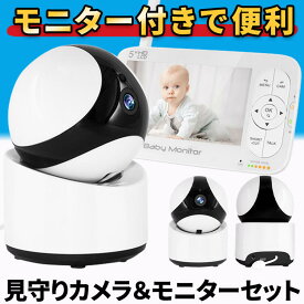 ベビーモニター 見守りカメラ ペットカメラ モニター付き 温度 音声 wifi 不要 家庭用 温度センサー 子供 赤ちゃん ペット 犬 猫 [BM-5AEA101]