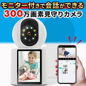 見守りカメラ モニター付き 防犯カメラ 小型 屋内 小型カメラ 赤ちゃん ペット 高齢者 ペットカメラ 子供見守りカメラ 防犯 見守り カメラ みまもりカメラ スマホ対応 PTZ防犯カメラ wifi 高画質 300万画素 録画 録画機能付き 【RE】 [FH03]
