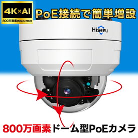 【増設用】 防犯カメラ 4K 高画質 800万画素 屋外 野外 家庭用 有線 poe AI 動体検知 防犯カメラ屋外 防犯 カメラ 電源不要 家庭用工事不要 家庭用電源なし 監視カメラ wifi不要 屋内 常時 録画 poe給電 高画質 [HC908-P]