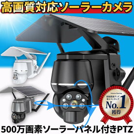 防犯カメラ ★ 屋外 家庭用 楽天1位 ★ 電源不要 防犯カメラ屋外 ワイヤレス 工事不要 ソーラー 録画機能付き ネットワークカメラ 防犯 カメラ パンチルト wifi 500万画素 高画質 監視カメラ 防水 遠距離 スマホ 連動 【返金保証】【RE】