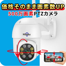 防犯カメラ ★ 屋外 家庭用 楽天1位 ★ ワイヤレス 常時録画 パンチルト PTZ 首振り Wi-Fi 500万画素 高画質 スマホ 連動 防犯カメラ屋外家庭用 監視カメラ 【返金保証】【RE】