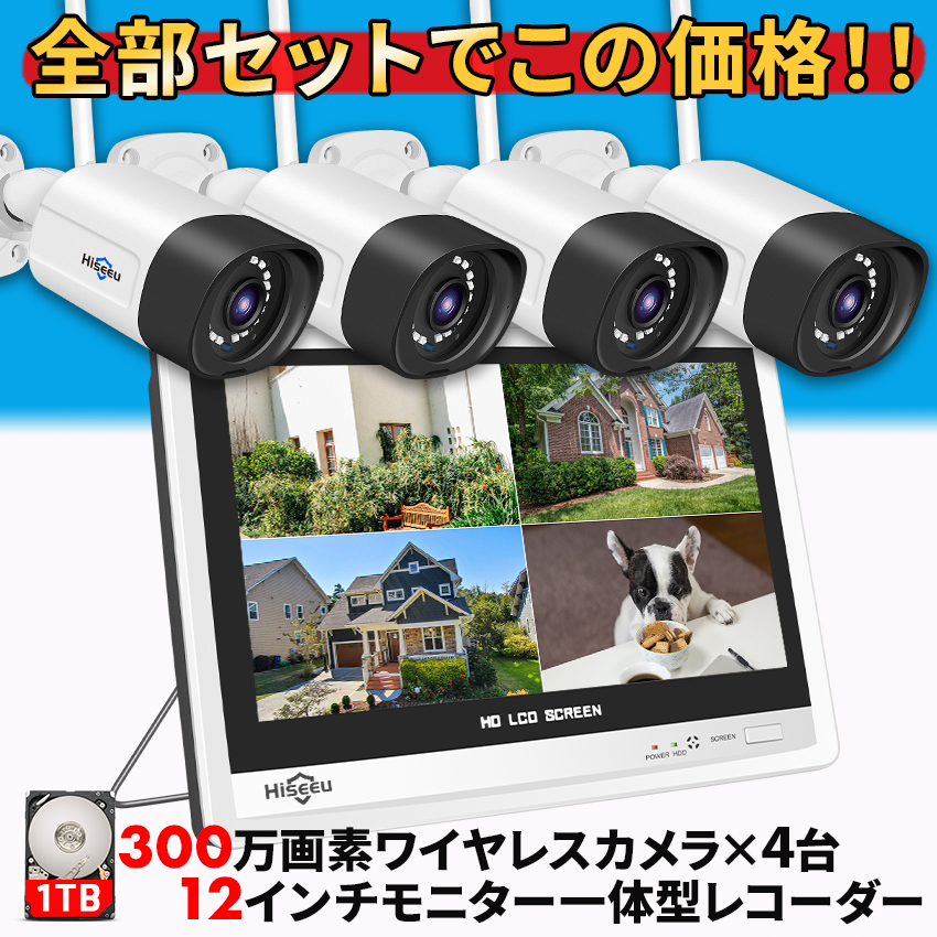 日本正規品 防犯カメラ　モニター付き4台セット 1TBHDD内蔵NVR 8台まで増設可能 防犯カメラ