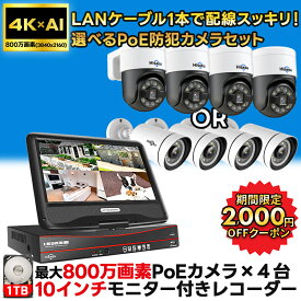 ★楽天1位★ 防犯カメラ 屋外 野外 家庭用 最大 4K 家庭用屋外 有線 poe スマホ連動 録画機能付き モニター付き 防犯カメラ屋外 防犯 カメラ 工事不要 電源不要 防犯カメラセット 監視カメラ wifi不要 屋内 室内 防犯アラーム 熊よけ 【返金保証】【RE】[8PK-10V-4HB905-1T]