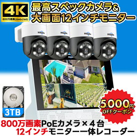 防犯カメラ 4K 高画質 800万画素 屋外 野外 家庭用 防犯カメラ屋外 防犯 カメラ 有線 poe 電源不要 家庭用工事不要 家庭用電源なし 防犯カメラセット 監視カメラ wifi不要 屋内 常時 録画 poe給電 高画質 防犯アラーム 熊よけ 【返金保証】【RE】 [PK-12V-4HD908-3T]