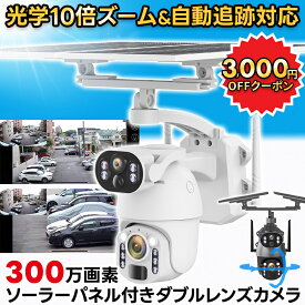 防犯カメラ 屋外 野外 ソーラー 光学ズーム 10倍 光学 ズーム 防犯カメラ屋外 家庭用 ワイヤレス 電源不要 wifi 防犯 カメラ 屋外用 家庭用電源なし 家庭用工事不要 ソーラー充電 ソーラーパネル 監視カメラ ベルト 工事不要 簡単 高画質 防犯アラーム 熊よけ [Q5MAX-PLUS]