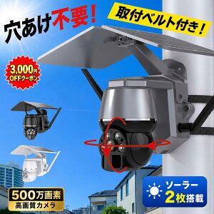 防犯カメラ 屋外 ソーラー 家庭用 家庭用屋外 野外 防犯カメラ屋外 ワイヤレス 電源不要 ベルト 穴あけ不要 wifi