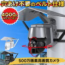 ★楽天1位★ 防犯カメラ 屋外 ソーラー 家庭用 防犯カメラ屋外 ワイヤレス 電源不要 ベルト 穴あけ不要 wifi 防犯 カ…
