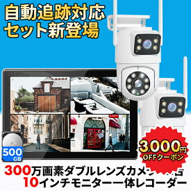 防犯カメラ 屋外 家庭用 セット ダブルレンズ 自動追跡 防犯カメラ屋外 家庭用セット 防犯 カメラ ワイヤレス 防犯カメラセット 監視カメラ 屋内 工事不要 2台 セット モニター モニター付き 常時録画 パンチルト 高画質 300万画素 スマホ 連動 【返金保証】【RE】