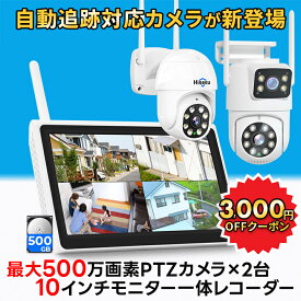 ★楽天1位★ 防犯カメラ 屋外 家庭用 防犯カメラ屋外 家庭用セット 防犯 カメラ ワイヤレス 防犯カメラセット 監視カメラ 屋内 工事不要 家庭用工事不要 wifi不要 2台 セット モニター付き 常時録画 パンチルト 500万画素 【返金保証】【RE】