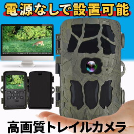 防犯カメラ 小型 防犯 カメラ 屋外 野外 屋内 録画 小型カメラ 長時間 防水 赤外線 トレイルカメラ トレイル 家庭用 電源不要 監視カメラ 電池式 電池 録画機能付き ネット環境なし 高画質 モニター付き 動体検知 室内カメラ 【返金保証】 [H982]