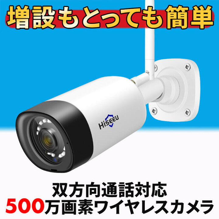楽天市場】防犯カメラ 屋外 野外 家庭用 ワイヤレス 500万画素 双方向 
