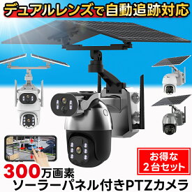 【お得な2台セット】 防犯カメラ 屋外 野外 ソーラー ★楽天1位★ 防犯カメラ屋外 家庭用 ワイヤレス 電源不要 wifi 防犯 カメラ 屋外用 家庭用工事不要 ソーラー充電 ソーラーパネル 監視カメラ 工事不要 簡単 高画質 防犯アラーム 熊よけ 【返金保証】 [Q5PRO]