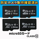 マイクロsdカード microSDカード 128GB 64GB 32GB 16GB 容量 選択可 MicroSD メモリーカード 超高速 カード クラス10 Class10 対応 おすすめ 送料無料 2024 防犯カメラ専門店東洋良品