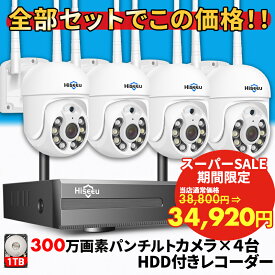 防犯カメラ 屋外 野外 家庭用 防犯カメラ屋外 防犯 カメラ ワイヤレス 防犯カメラセット 監視カメラ 屋内 工事不要 家庭用工事不要 wifi不要 ネット環境不要 4台 セット 常時 録画 パンチルト PTZ 高画質 300万画素 スマホ 連動 【返金保証】【RE】[8WK-4HD203-1T]