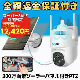 防犯カメラ 屋外 野外 ソーラー 家庭用 防犯カメラ屋外 ワイヤレス 電源不要 wifi 小型 防犯 カメラ 屋外用 家庭用電源なし 家庭用工事不要 ソーラー充電 ソーラーパネル 監視カメラ 工事不要 簡単 高画質 パンチルト 防犯アラーム 熊よけ 【返金保証】【RE】 [CQ1]